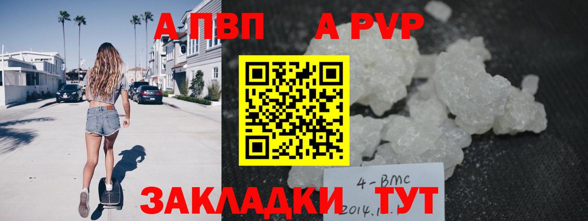 A-PVP Crystall Балашов
