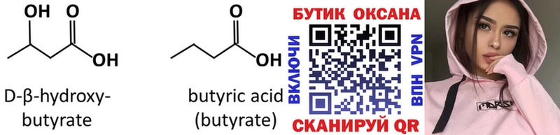 БУТИРАТ бутик  магазин продажи   Балашов 