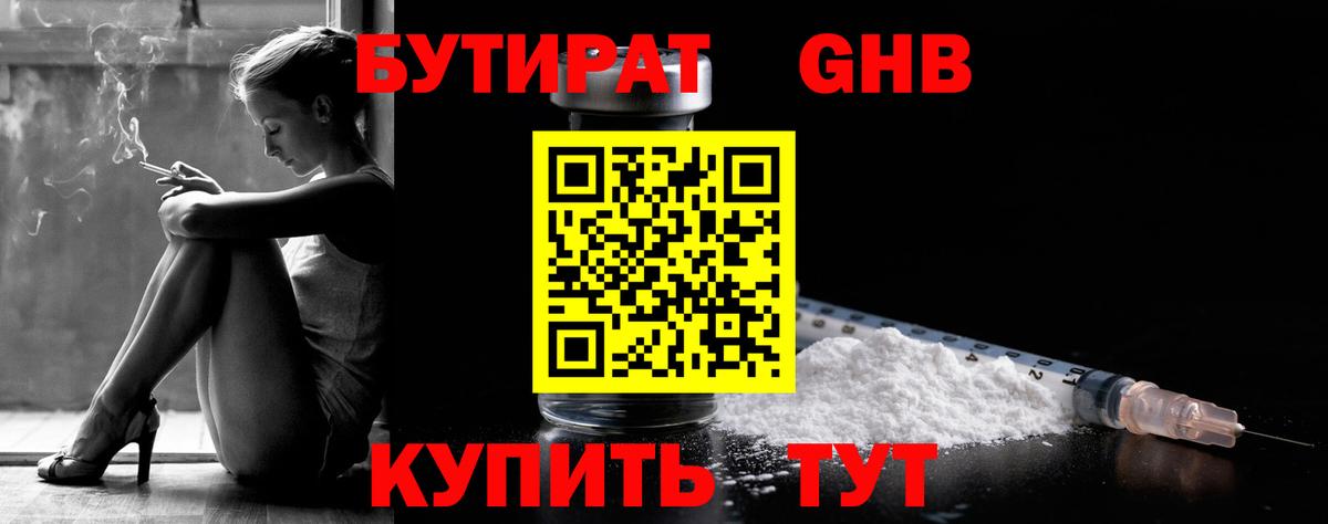 Балашов  Бутират бутандиол  Бутират  Вход с VPN 