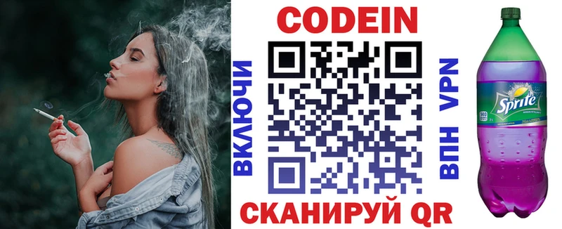 Codein Purple Drank Балашов