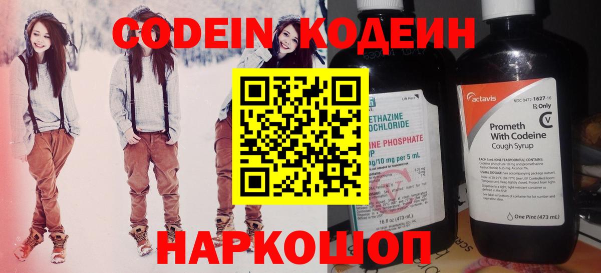 Кодеиновый сироп Lean Purple Drank Балашов
