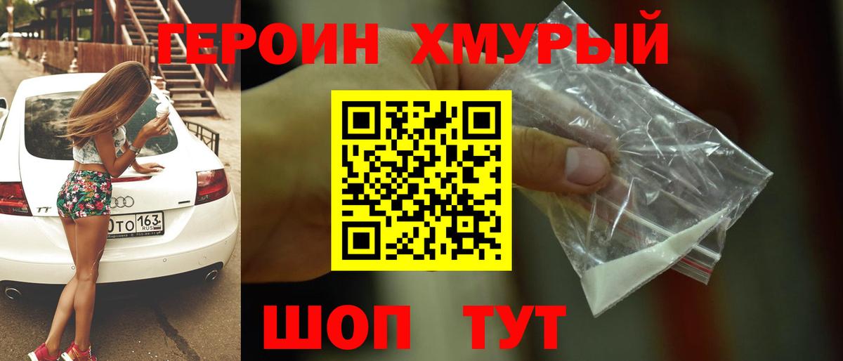 Героин  ГЕРОИН Heroin  Вход с VPN  Балашов 