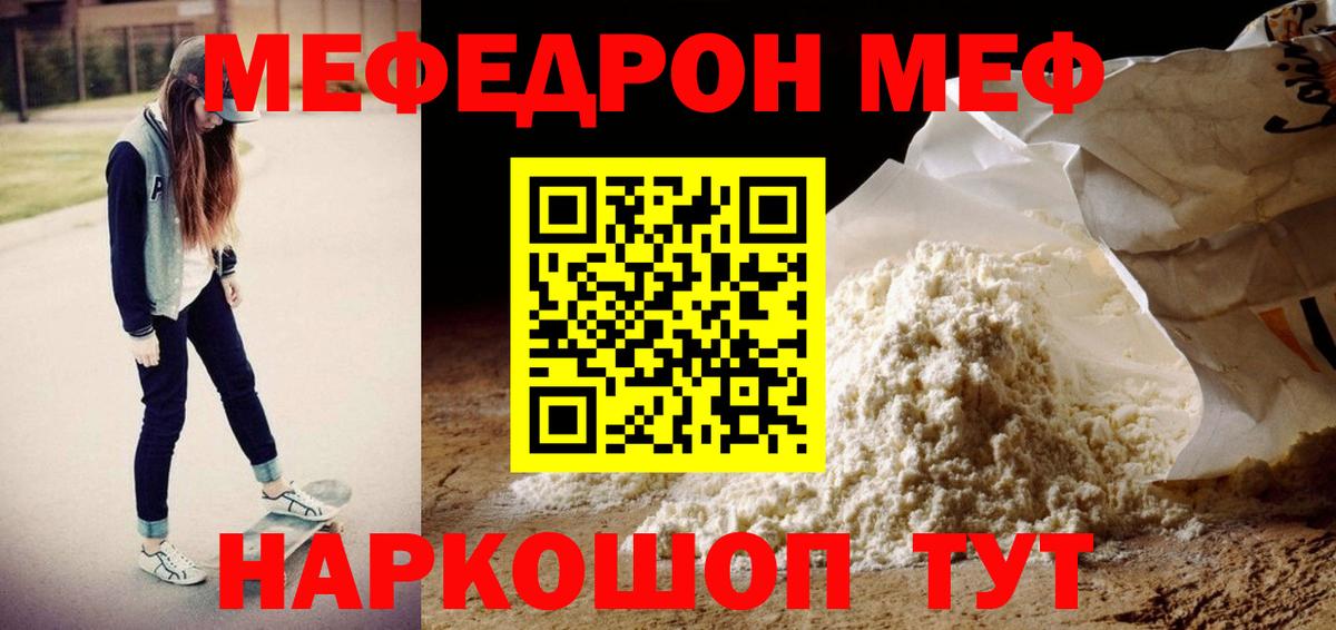 Меф  МЕФ мука  Вход с VPN  Балашов  Мефедрон VHQ 